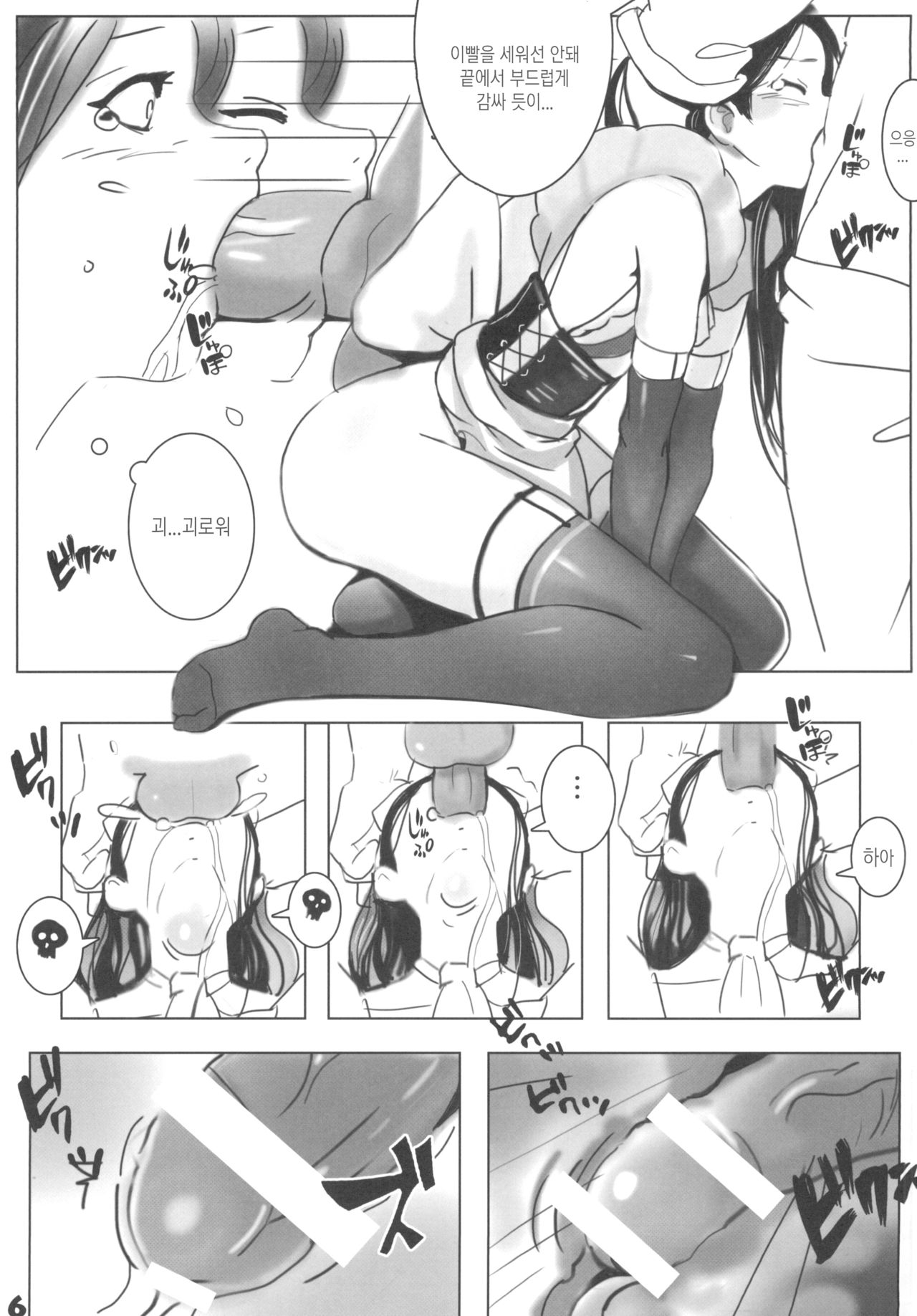 Goshujin-Sama Nani ka Goyou Desu ka? | 주인님 무슨 일 이신가요? page 9 full