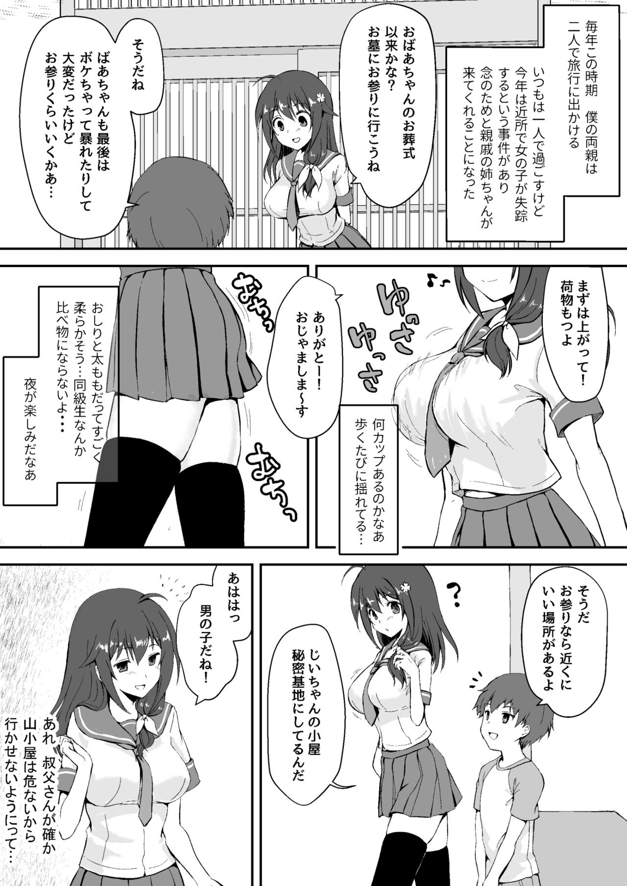 Owari no Natsu page 3 full