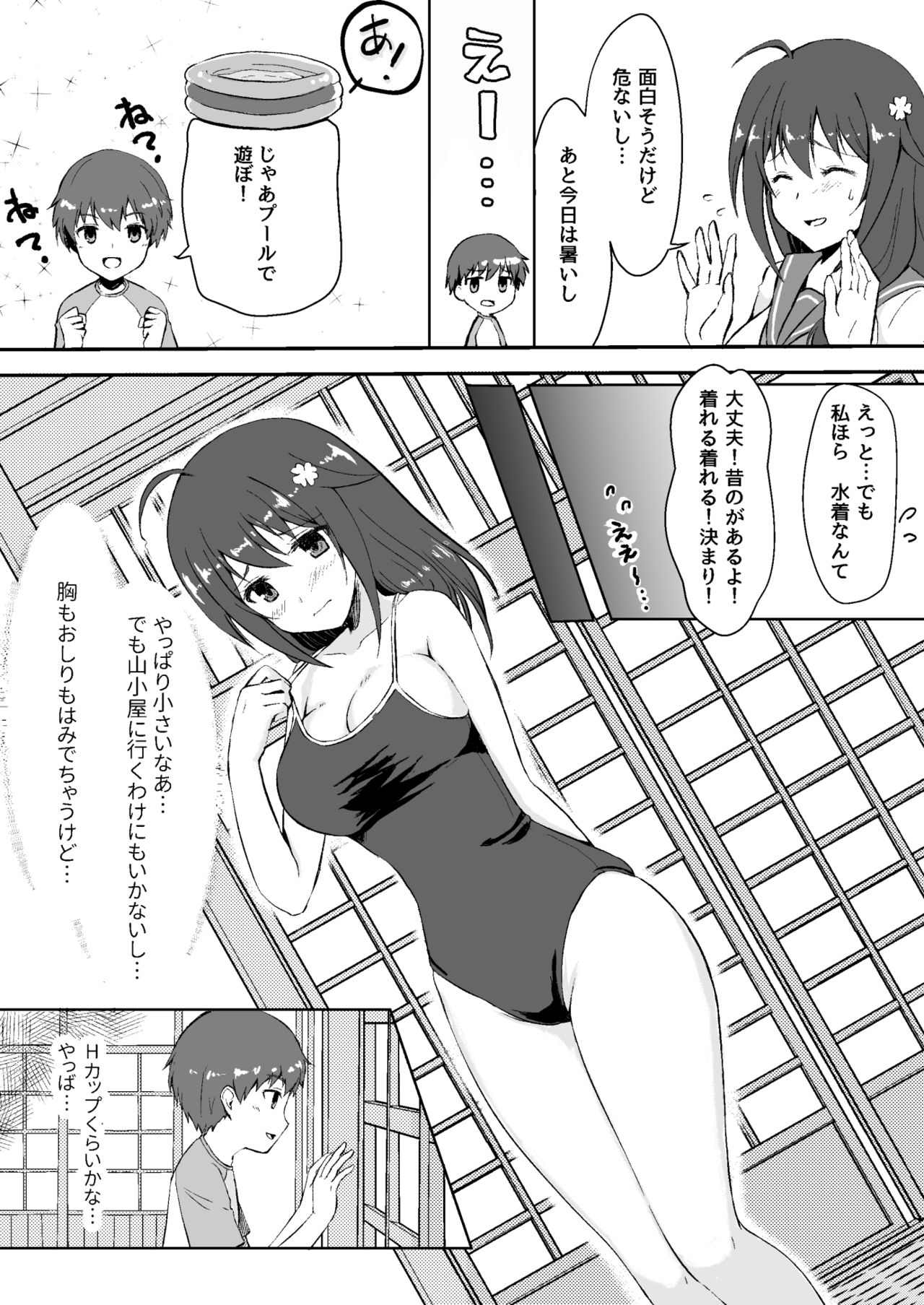Owari no Natsu page 4 full