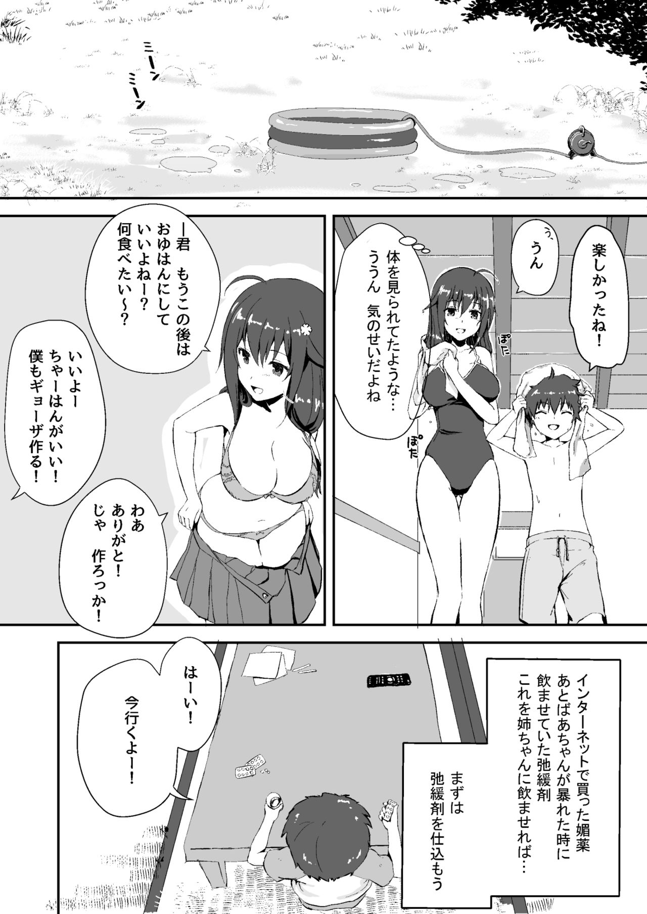 Owari no Natsu page 5 full