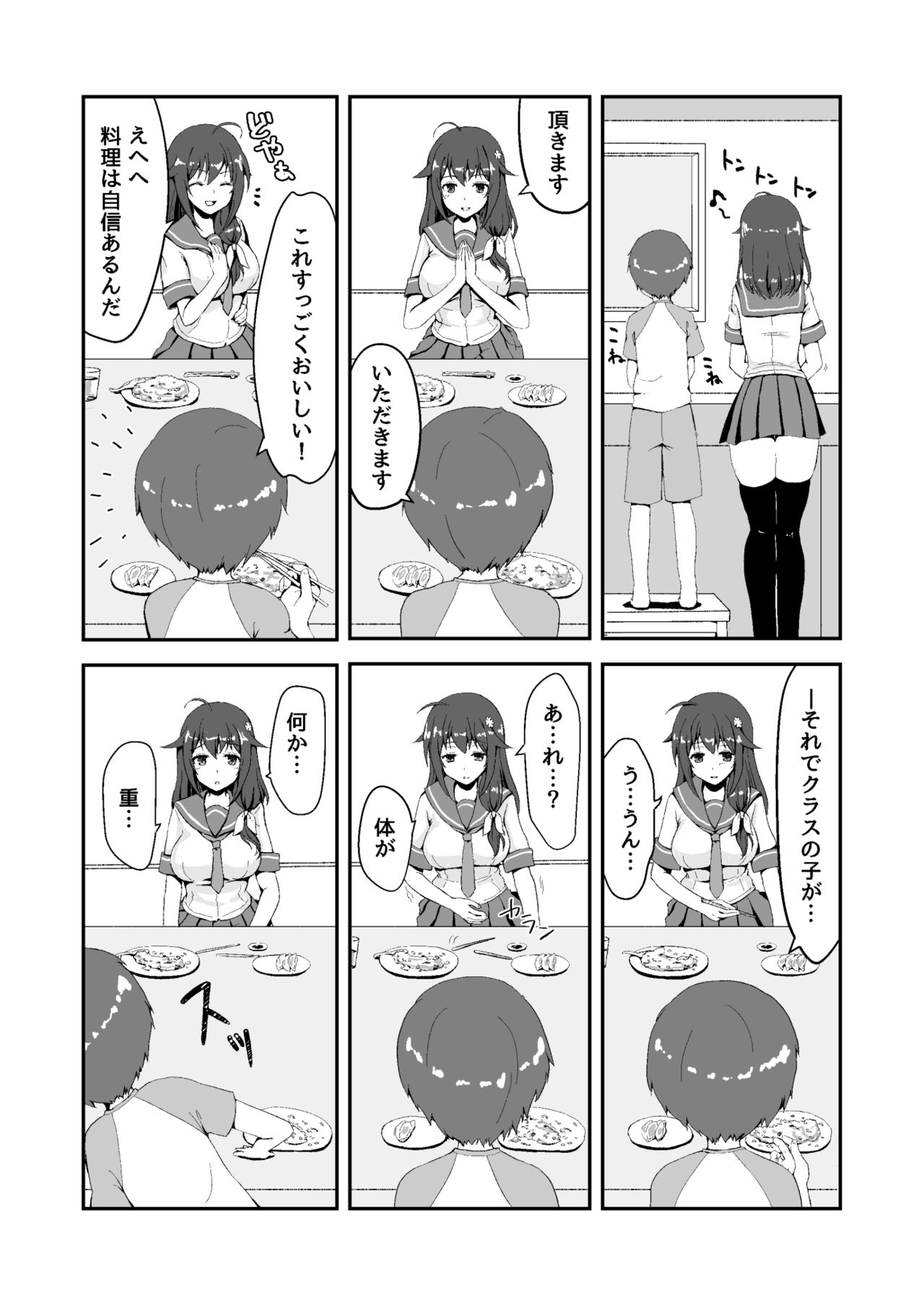 Owari no Natsu page 6 full