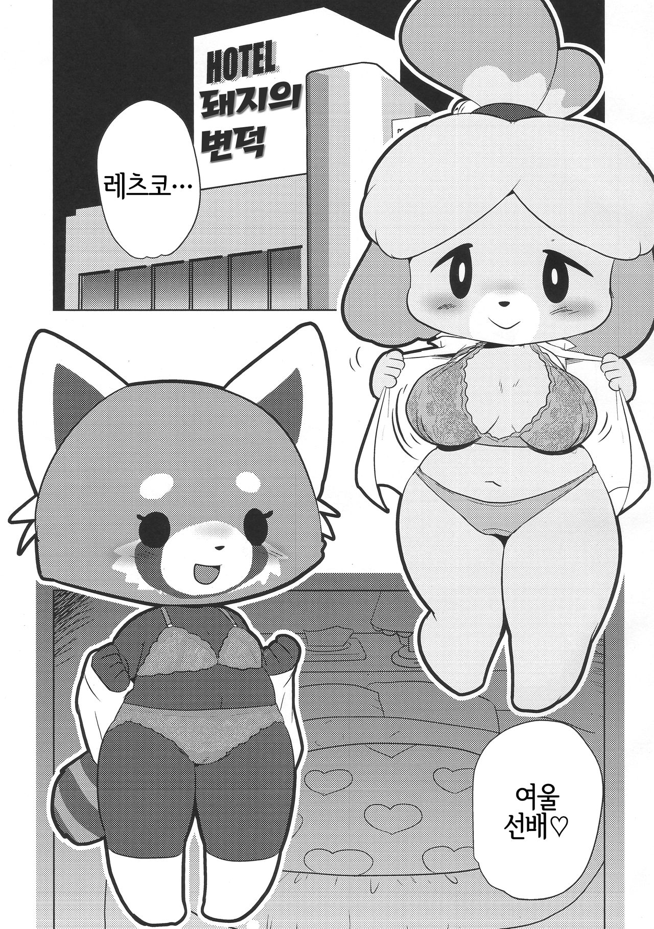 SHIRETSU! | 치열! page 2 full