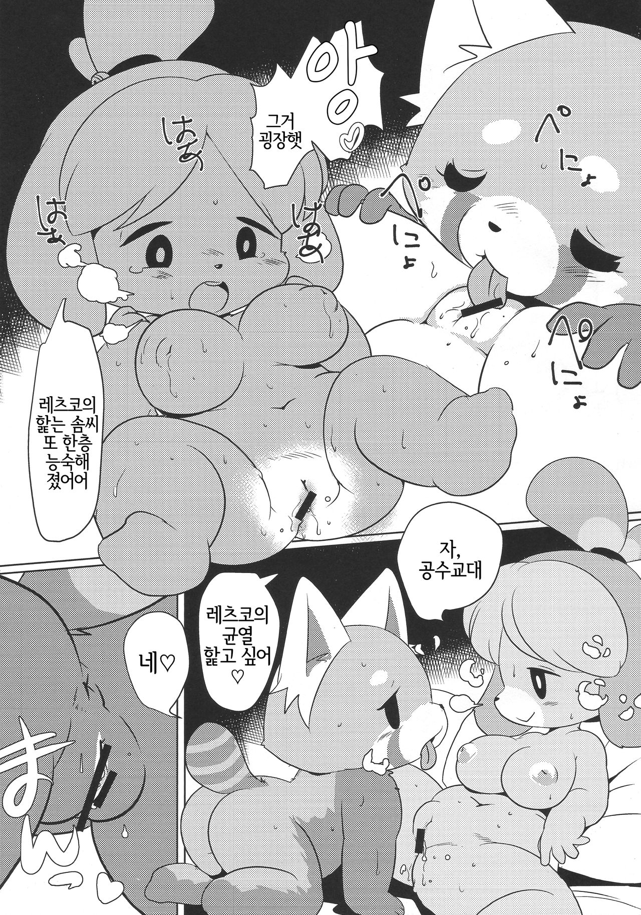 SHIRETSU! | 치열! page 4 full