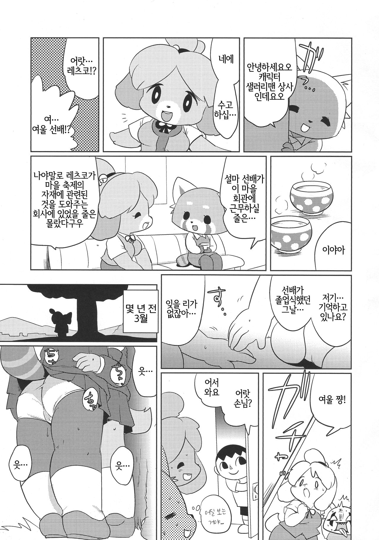 SHIRETSU! | 치열! page 6 full