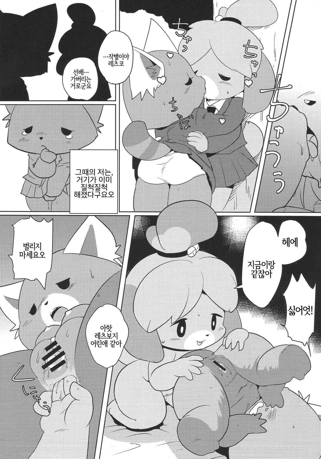 SHIRETSU! | 치열! page 7 full