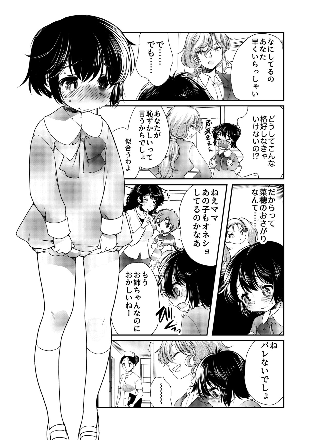 Papa o Sodate Naosou!! page 4 full