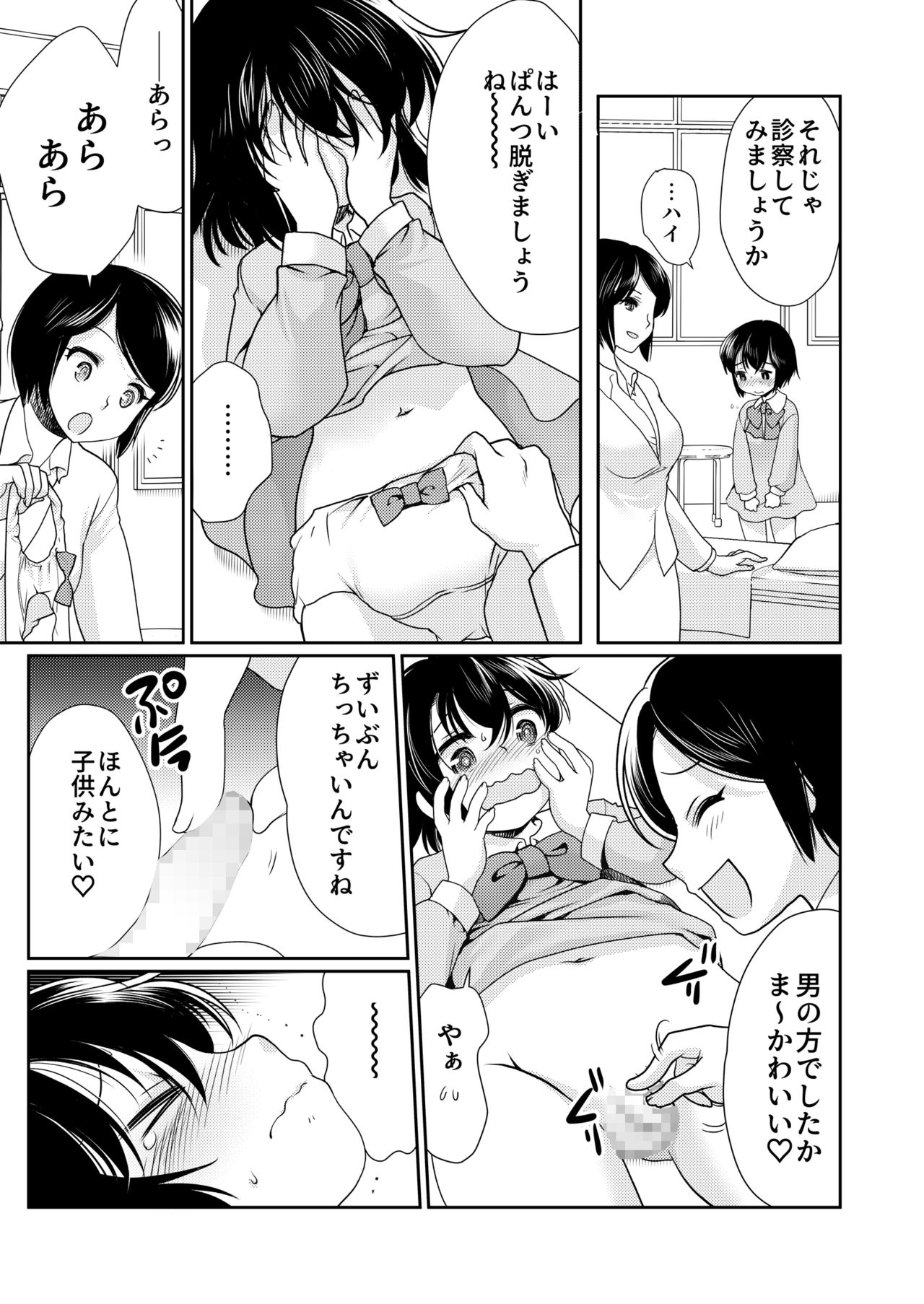 Papa o Sodate Naosou!! page 6 full