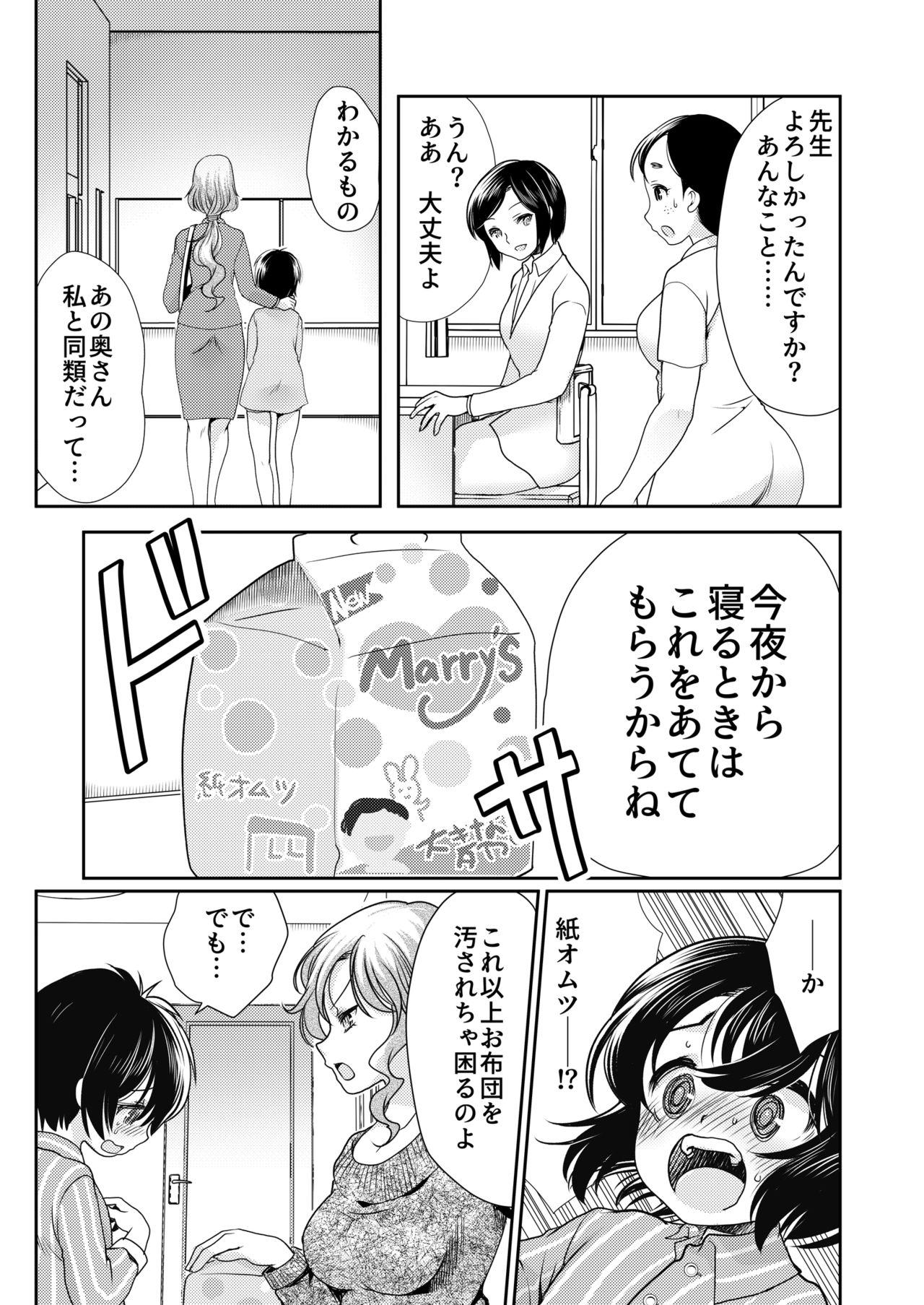 Papa o Sodate Naosou!! page 8 full
