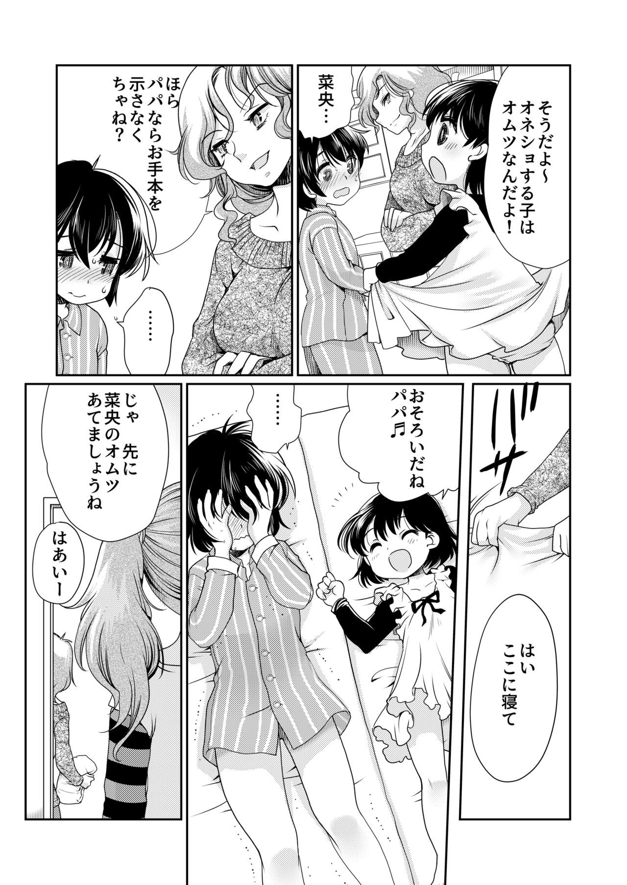 Papa o Sodate Naosou!! page 9 full