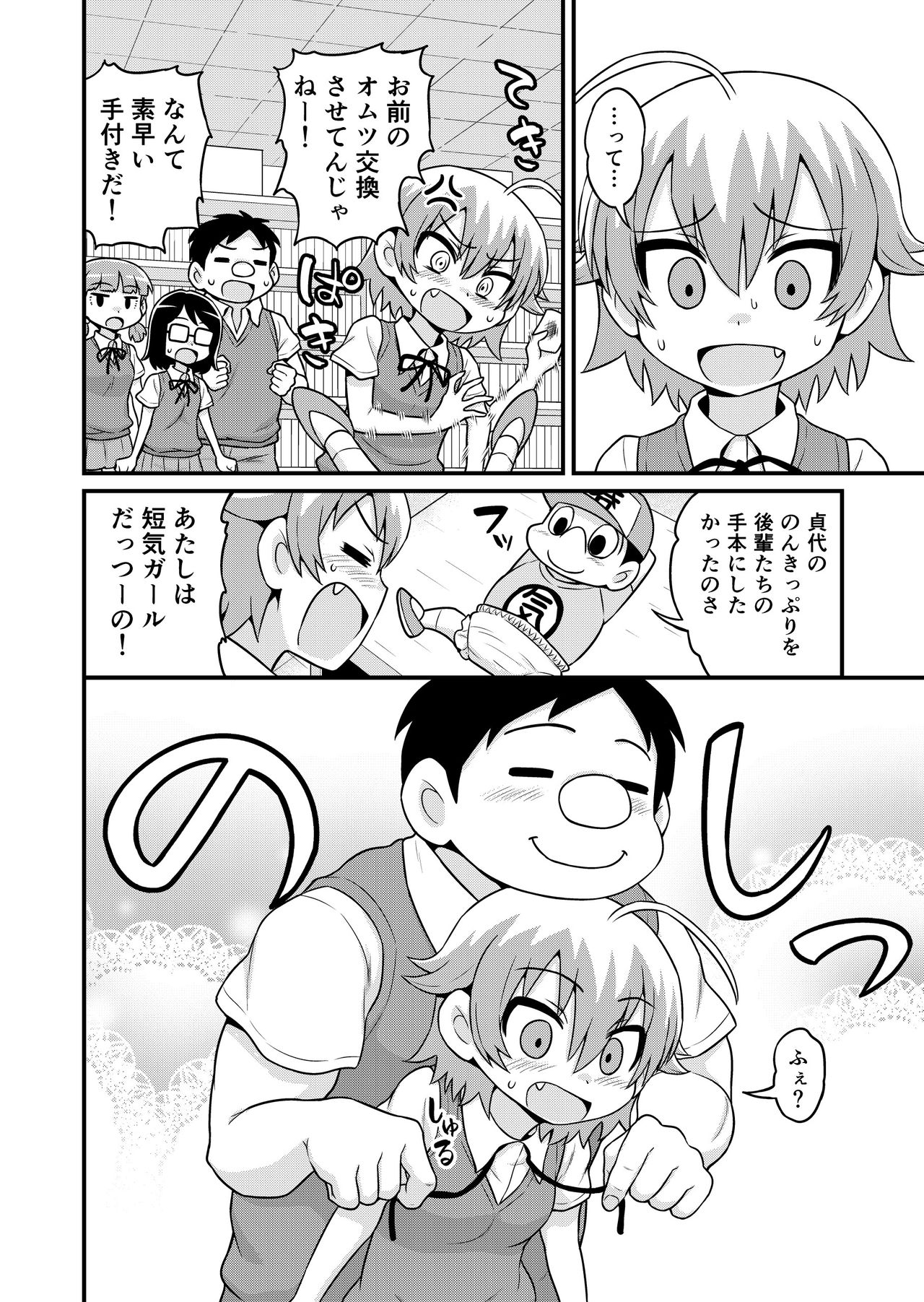 Sadayo ga Buchou ni Yarareru Manga page 3 full
