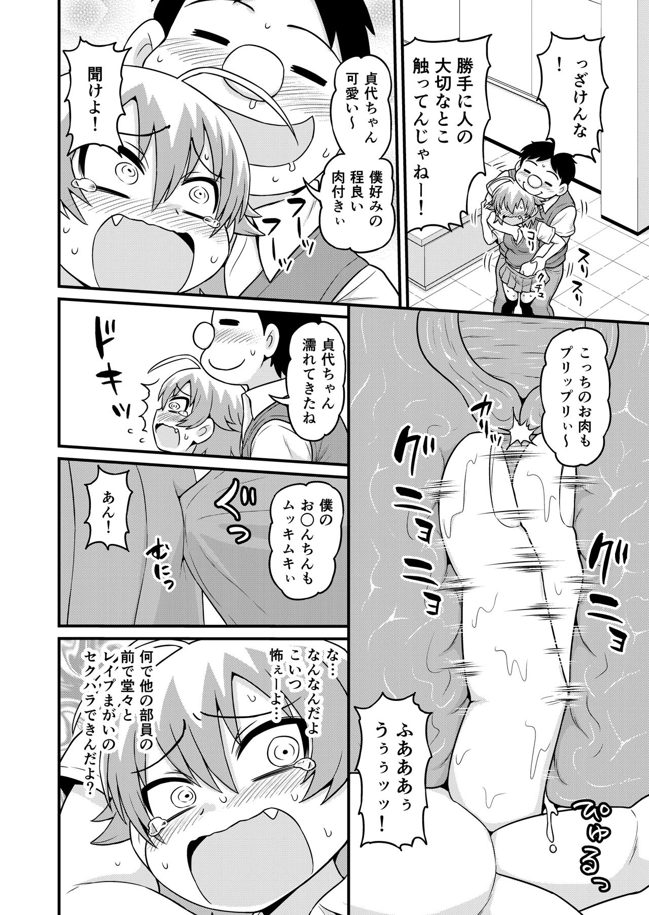 Sadayo ga Buchou ni Yarareru Manga page 5 full