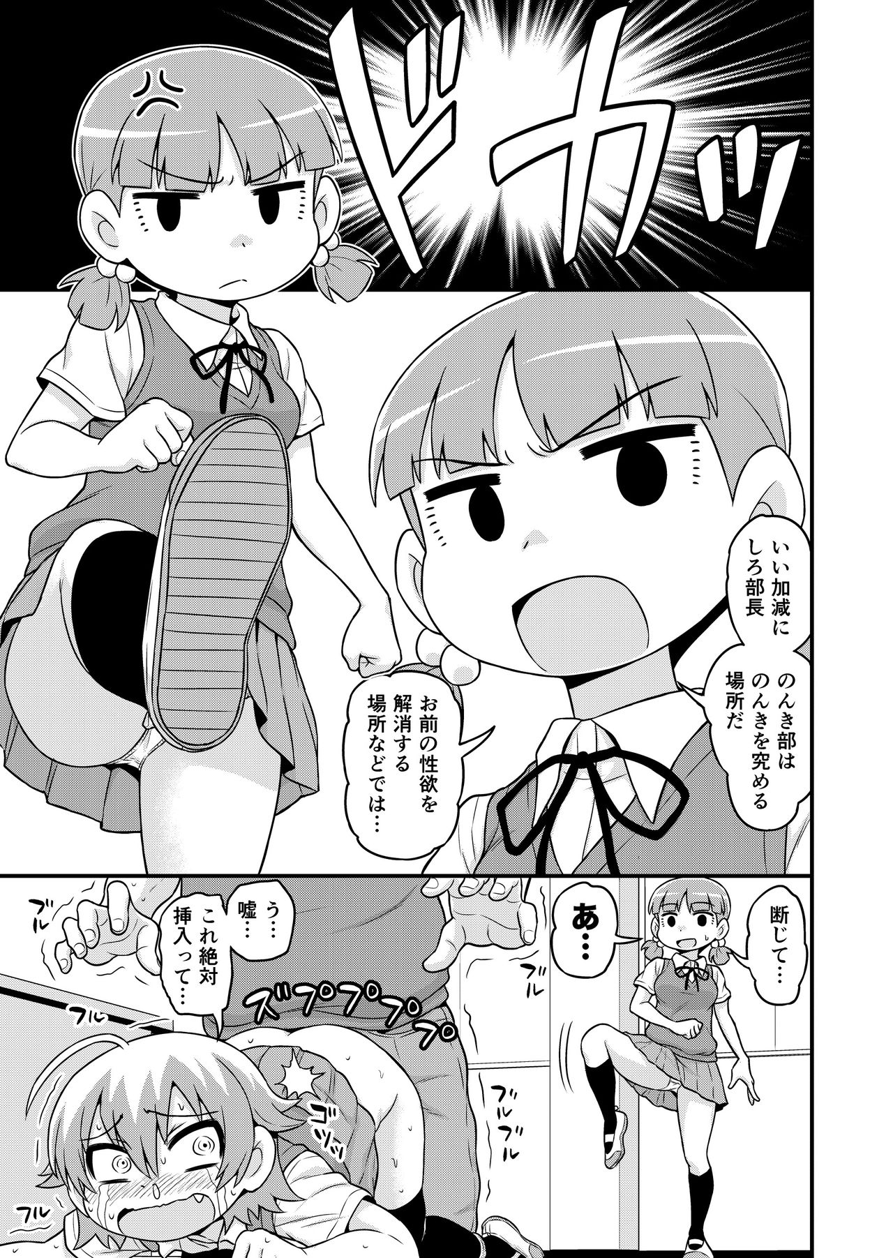 Sadayo ga Buchou ni Yarareru Manga page 8 full