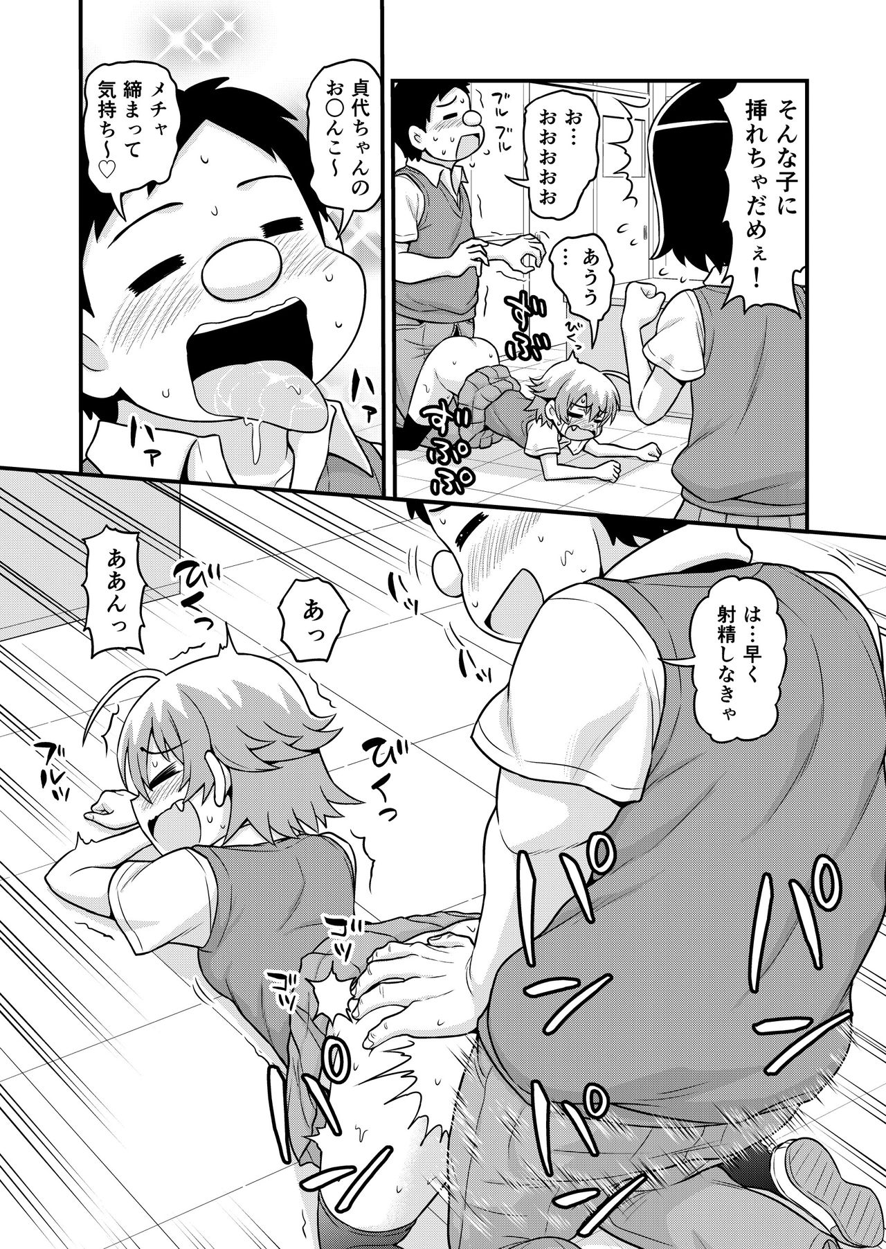 Sadayo ga Buchou ni Yarareru Manga page 9 full