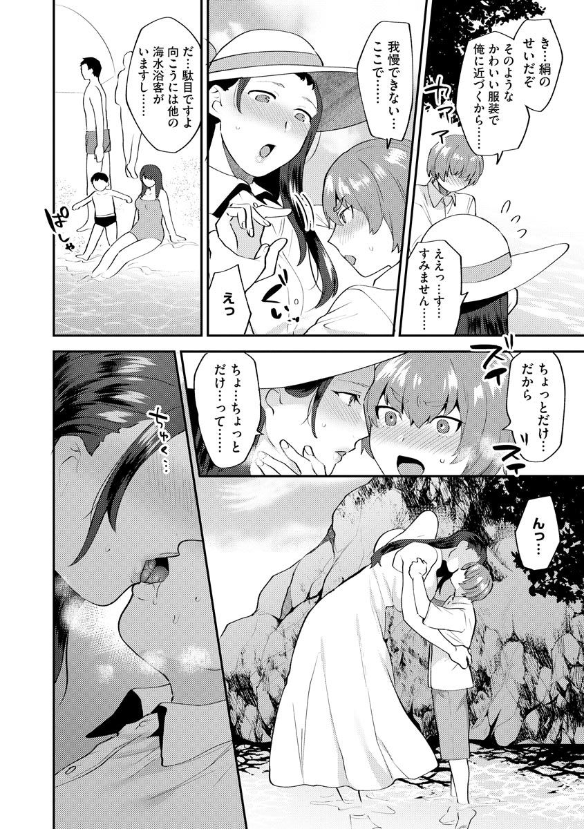 Mayugomori ~Neeya to Boku no Midara na Himegoto~ Ch. 2 page 10 full