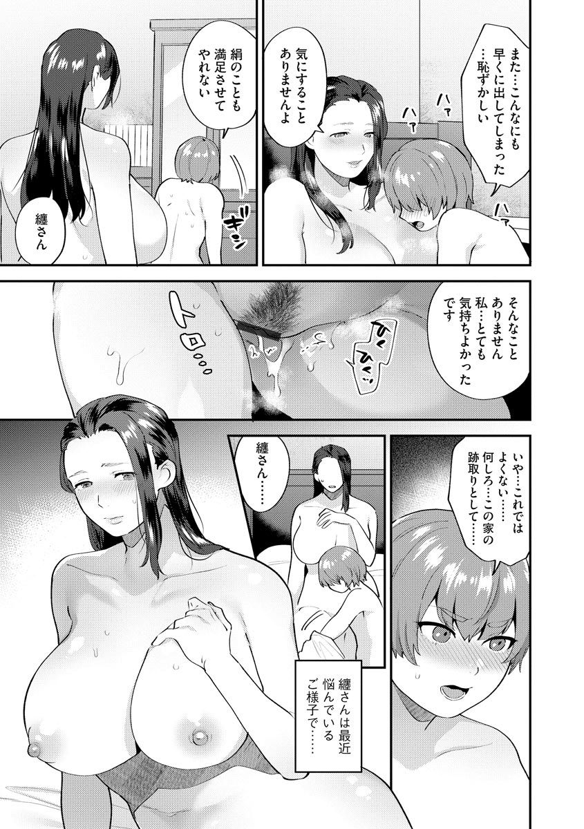 Mayugomori ~Neeya to Boku no Midara na Himegoto~ Ch. 2 page 5 full