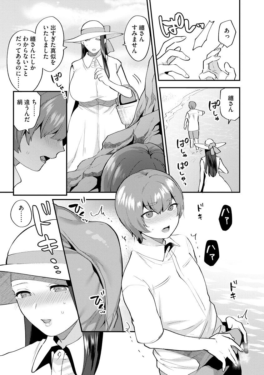 Mayugomori ~Neeya to Boku no Midara na Himegoto~ Ch. 2 page 9 full