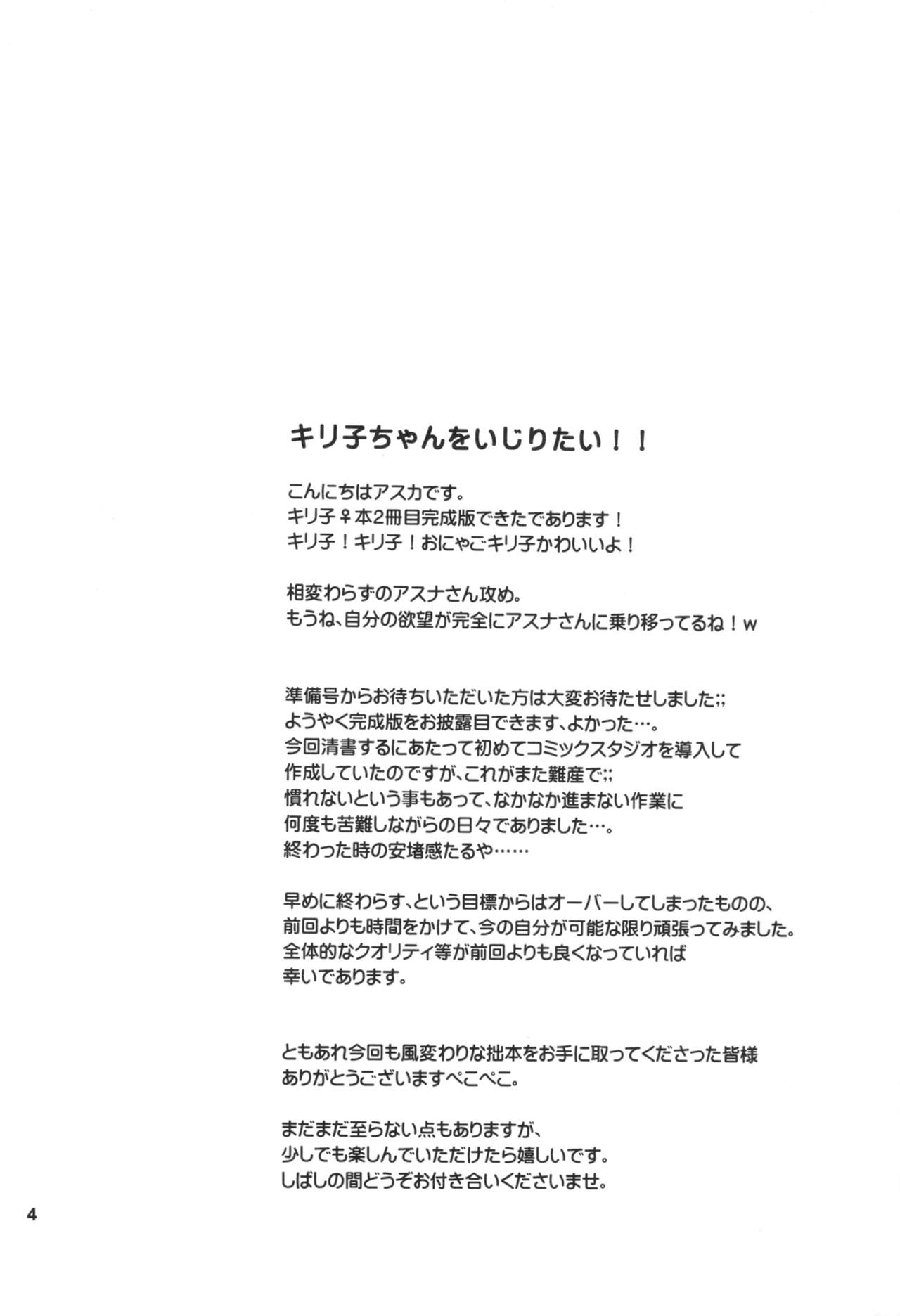 Kiriko-chan to Asobou! 2 page 3 full