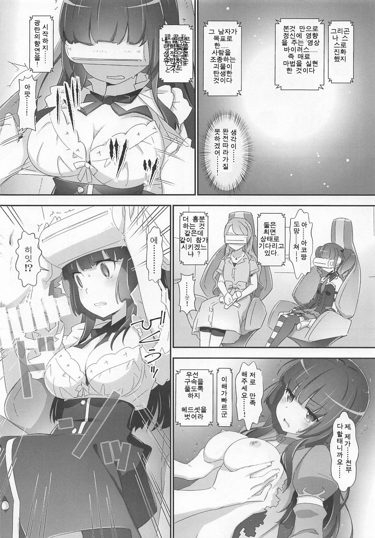 EroYoro? 9 page 10 full