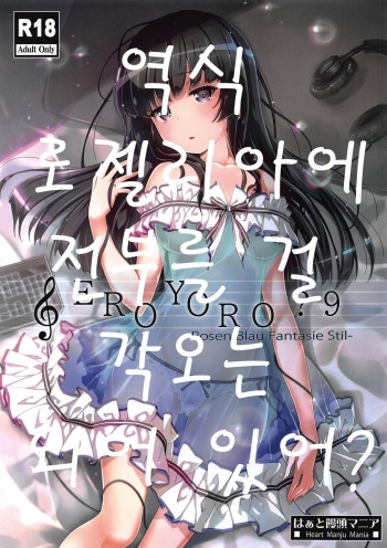 EroYoro? 9 cover