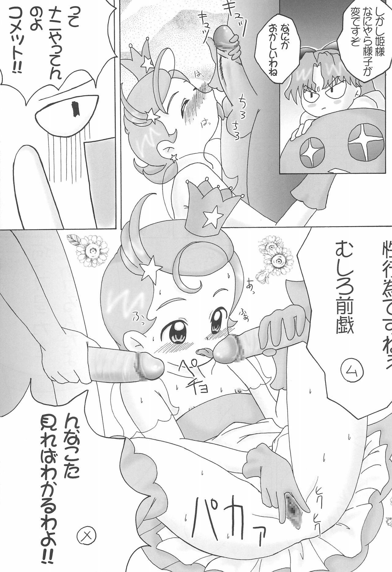 Hoshi no Ohime-sama page 7 full