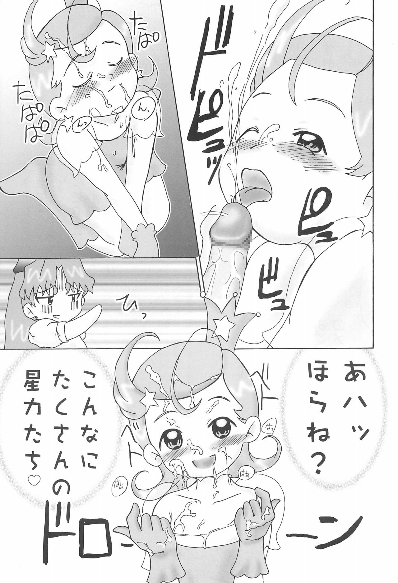Hoshi no Ohime-sama page 9 full