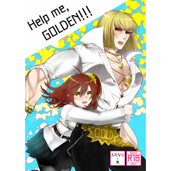 Help me,GOLDEN!sample page 1 full
