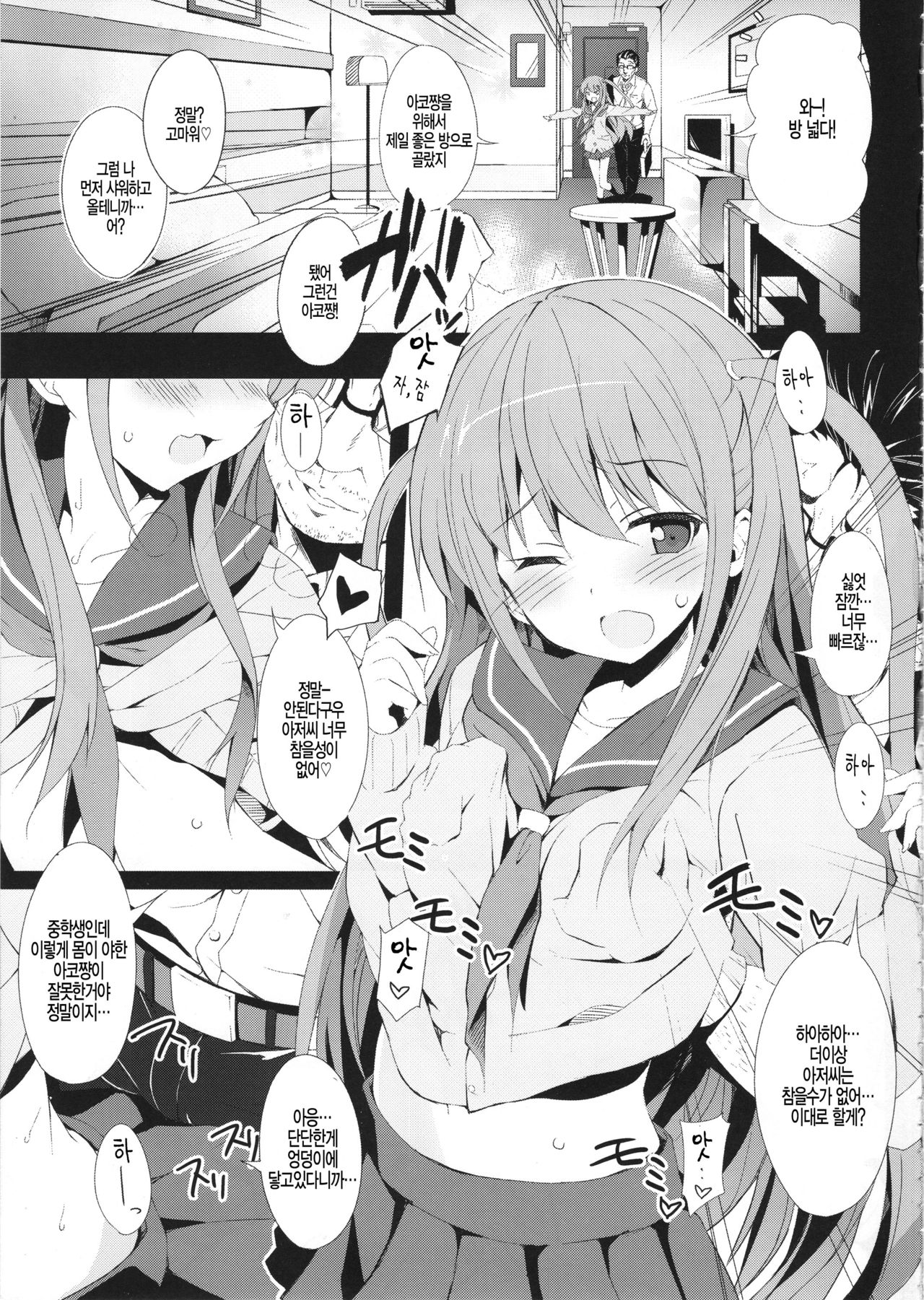 Ako-chan to Ichigo Ichie page 4 full