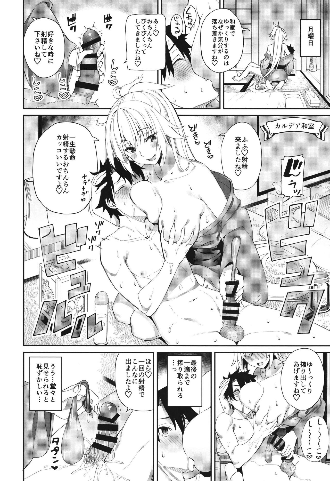 Jeanne to Alter no Sakusei Shuukan page 5 full
