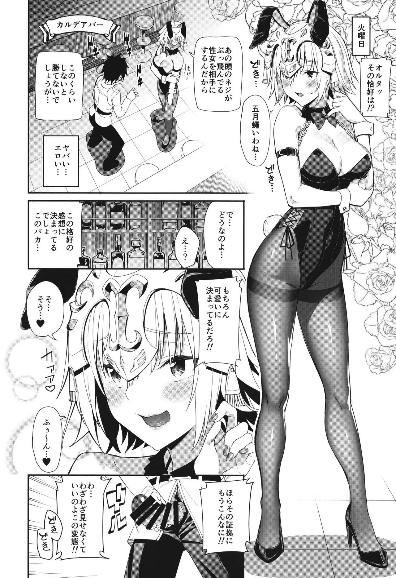 Jeanne to Alter no Sakusei Shuukan page 9 full