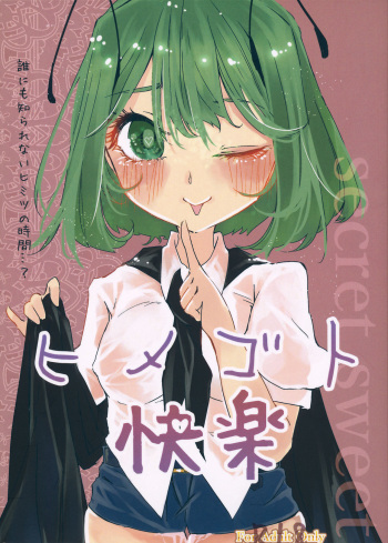 Himegoto Kairaku cover