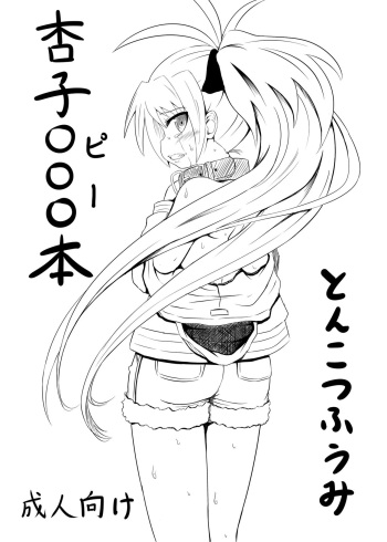 Kyouko Pii Hon cover