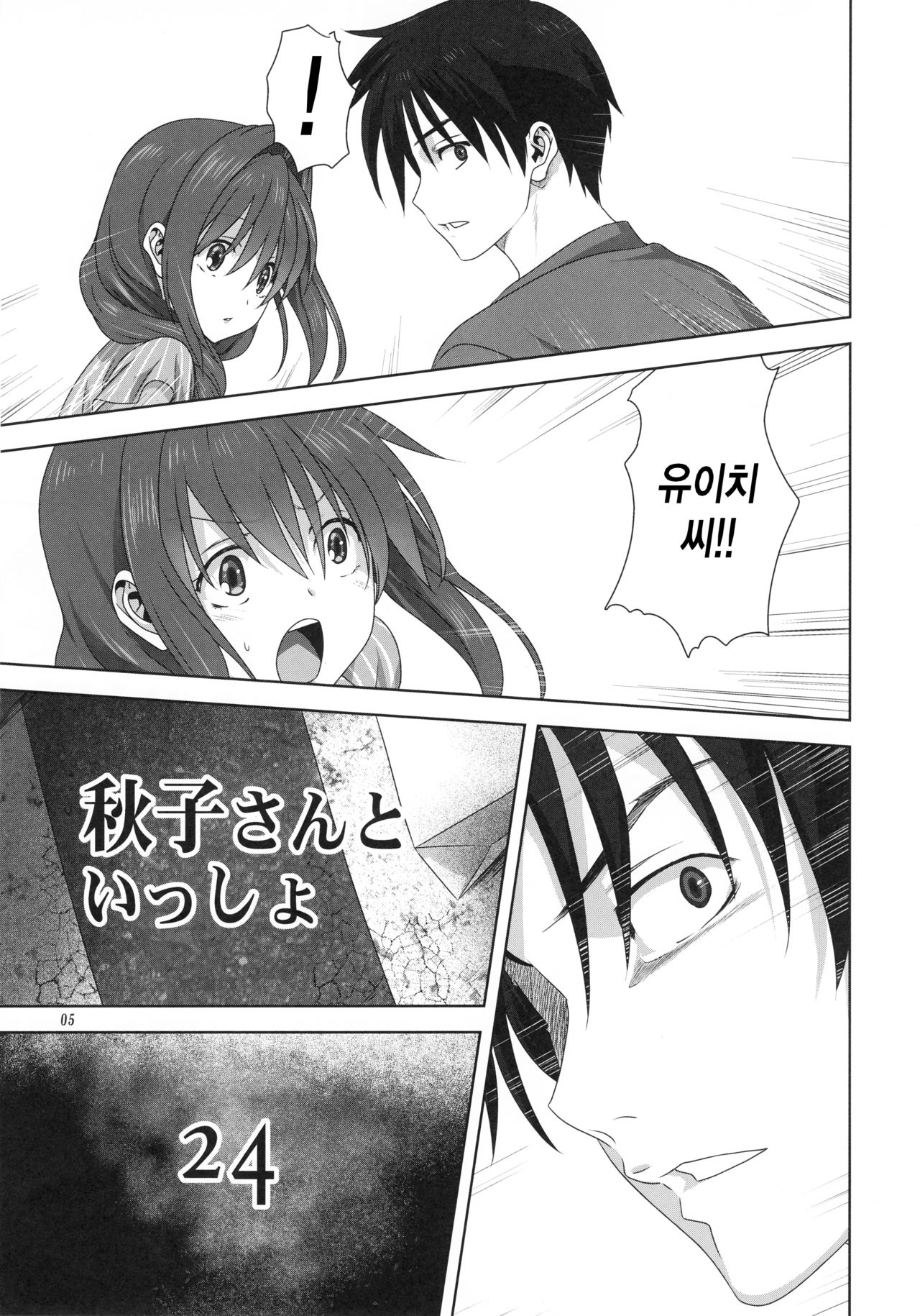 Akiko-san to Issho 24 page 4 full