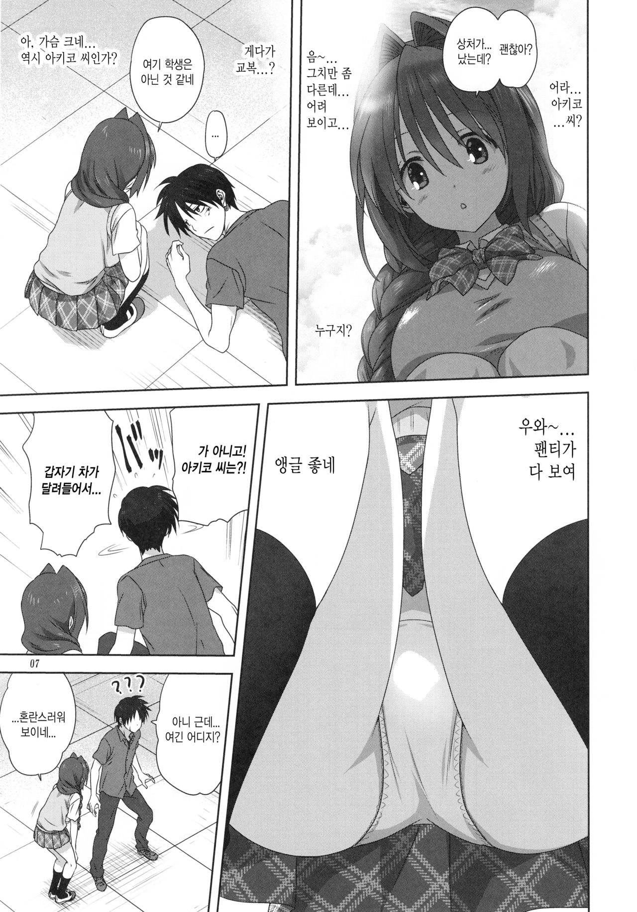 Akiko-san to Issho 24 page 6 full