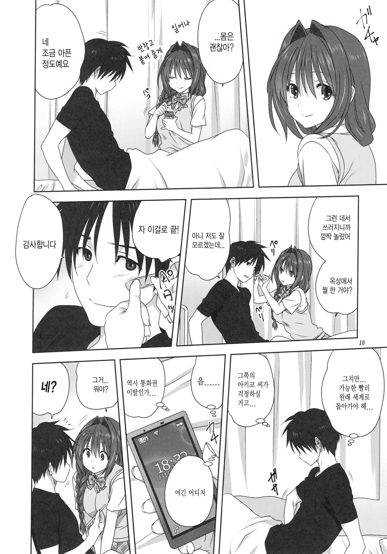 Akiko-san to Issho 24 page 9 full