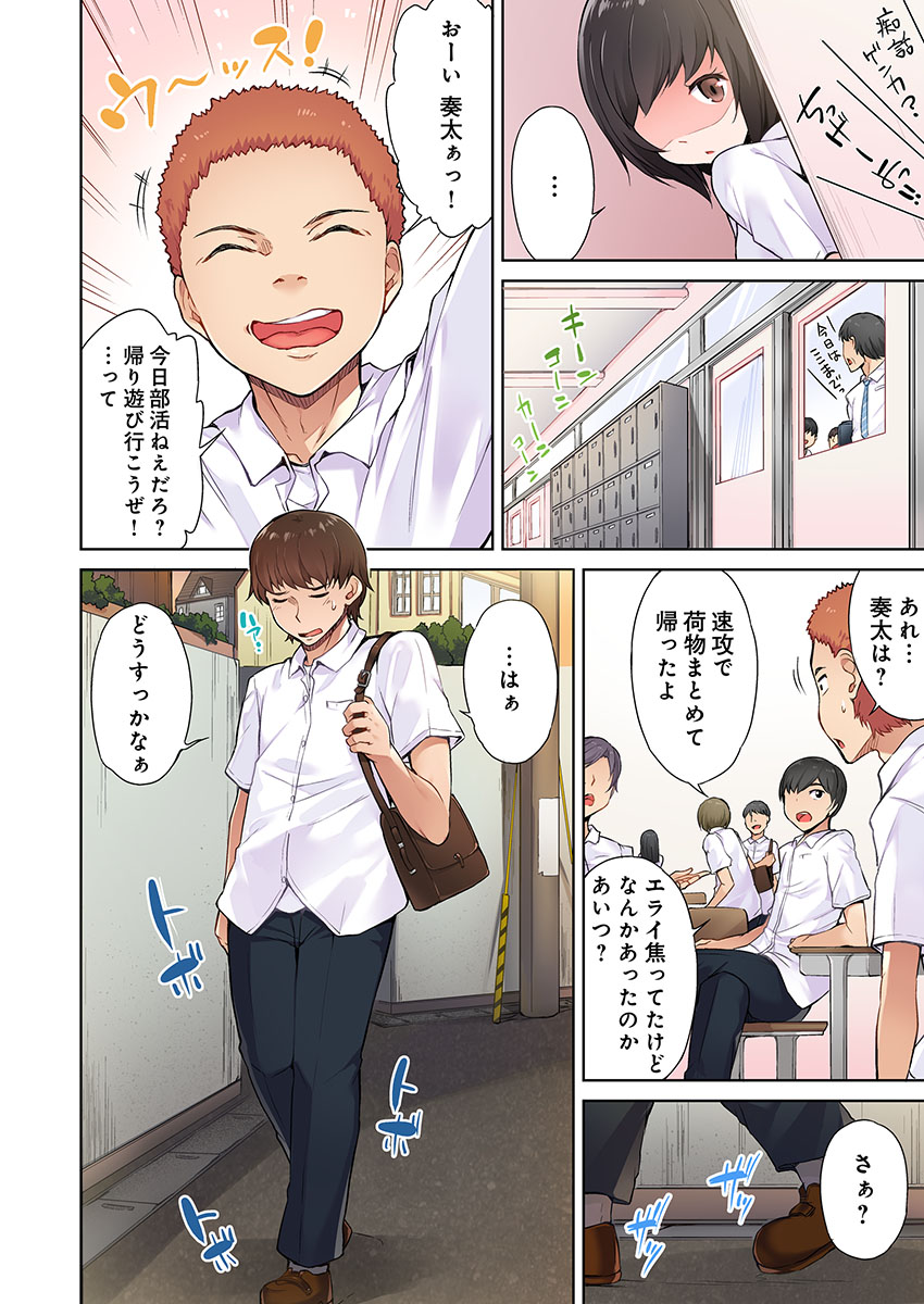 Asoko Araiya no Oshigoto ~Kataomoichuu no Aitsu to Onnayu de~ page 6 full