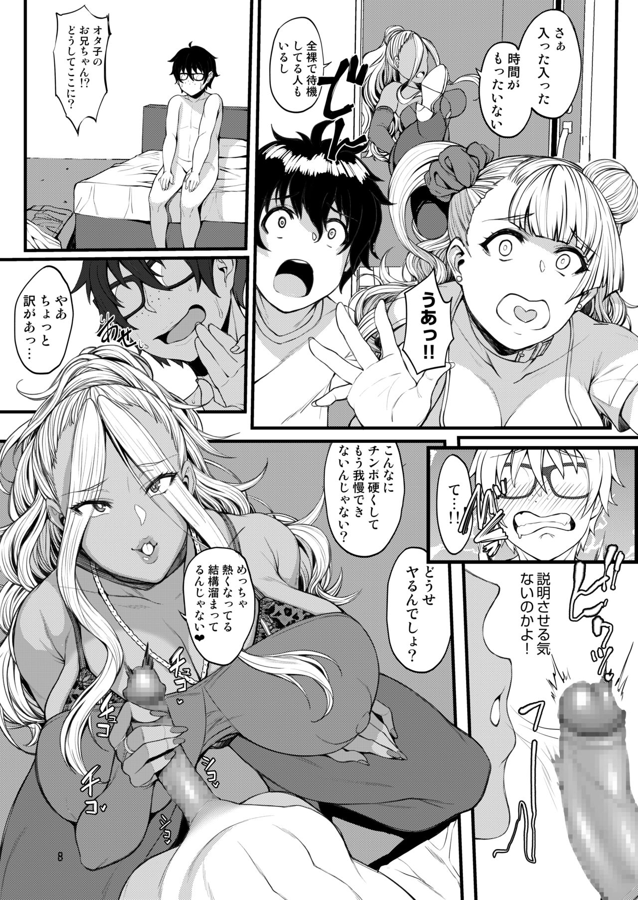 Oko-san no Seiyoku tte Futsuu ni Tsuyoi tte Hontou desu ka? 2 page 8 full