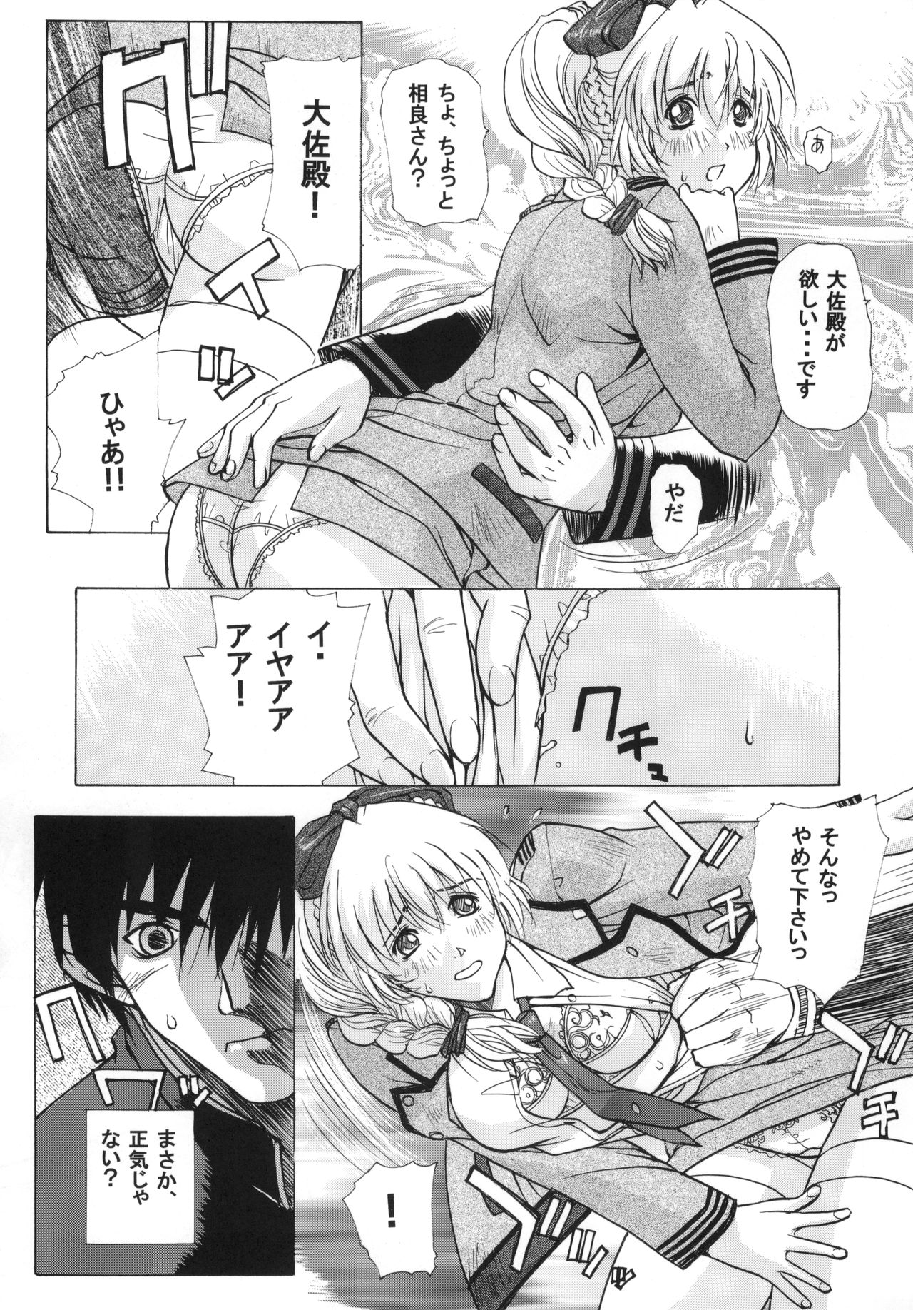 FULL METAL ANGEL! page 10 full