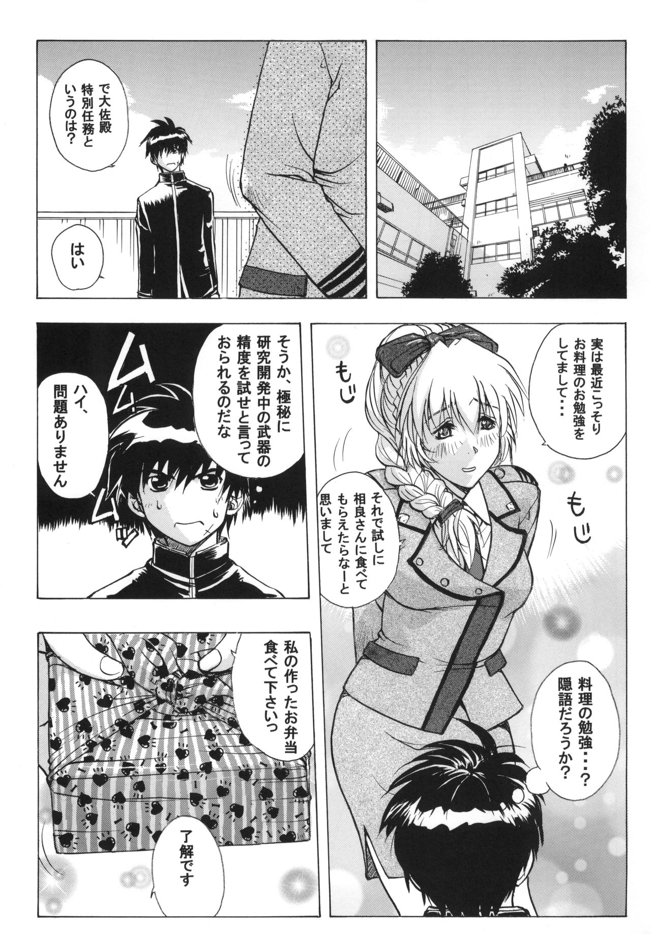 FULL METAL ANGEL! page 6 full