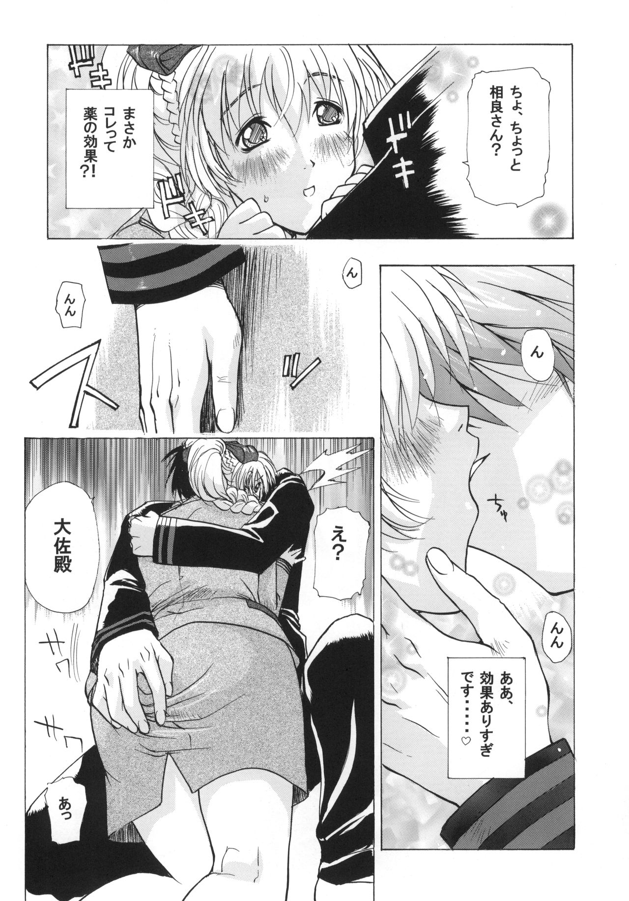 FULL METAL ANGEL! page 9 full