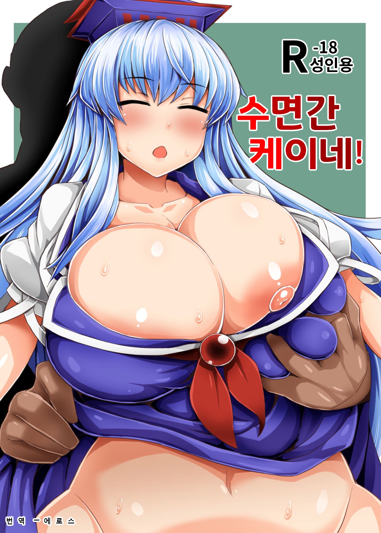 Suikan Dekkeine! | 수면간 케이네! page 1 full