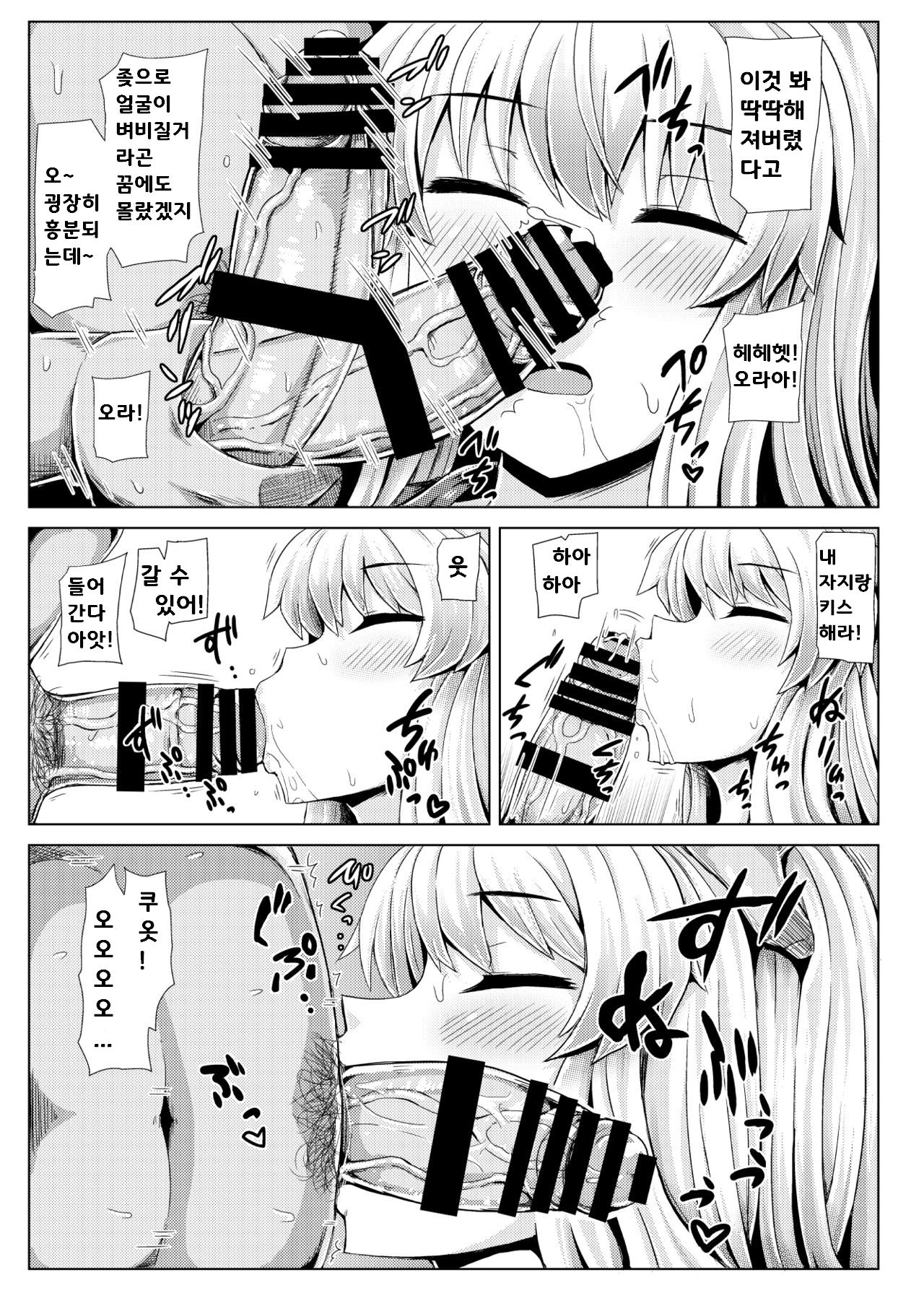 Suikan Dekkeine! | 수면간 케이네! page 6 full