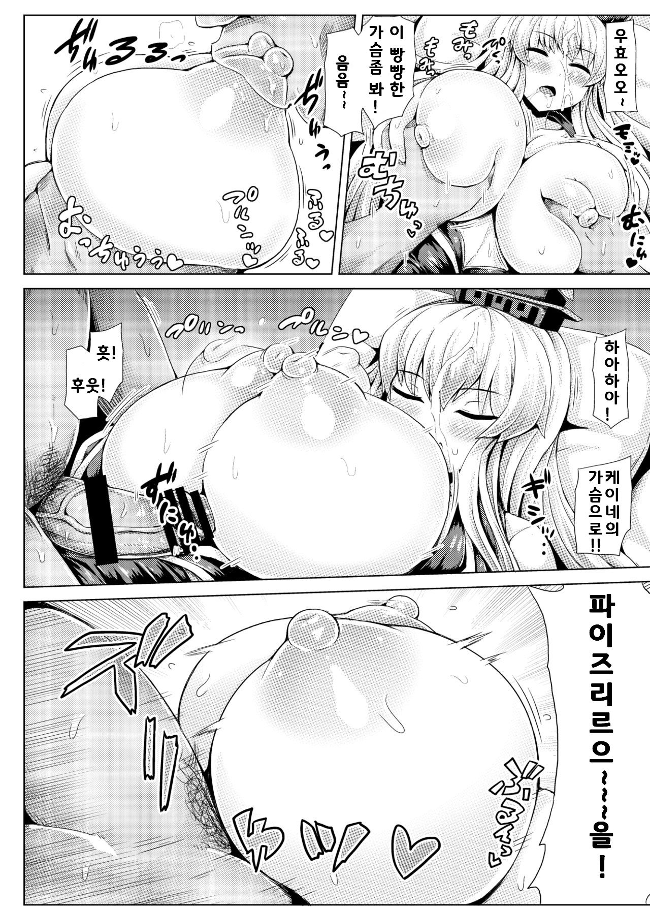 Suikan Dekkeine! | 수면간 케이네! page 9 full