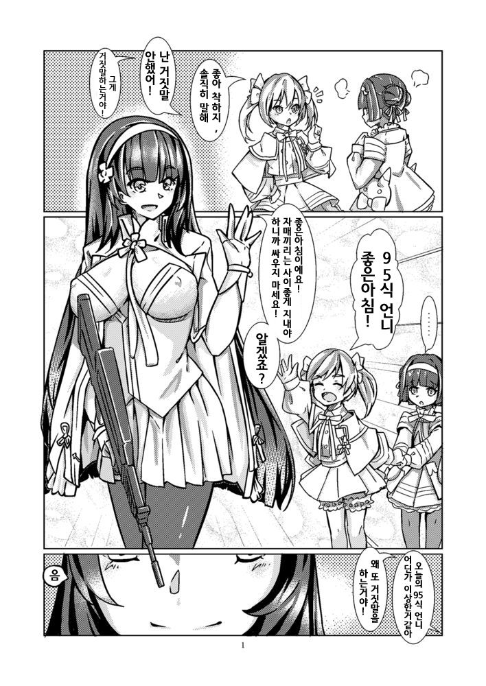 95~잠입조사~ page 3 full