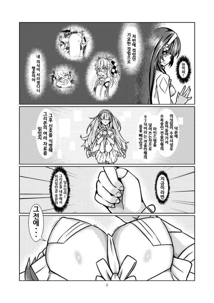 95~잠입조사~ page 4 full