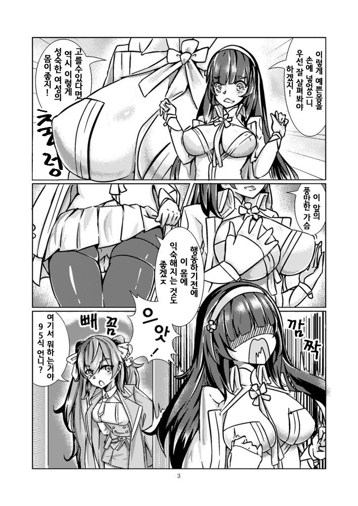 95~잠입조사~ page 5 full
