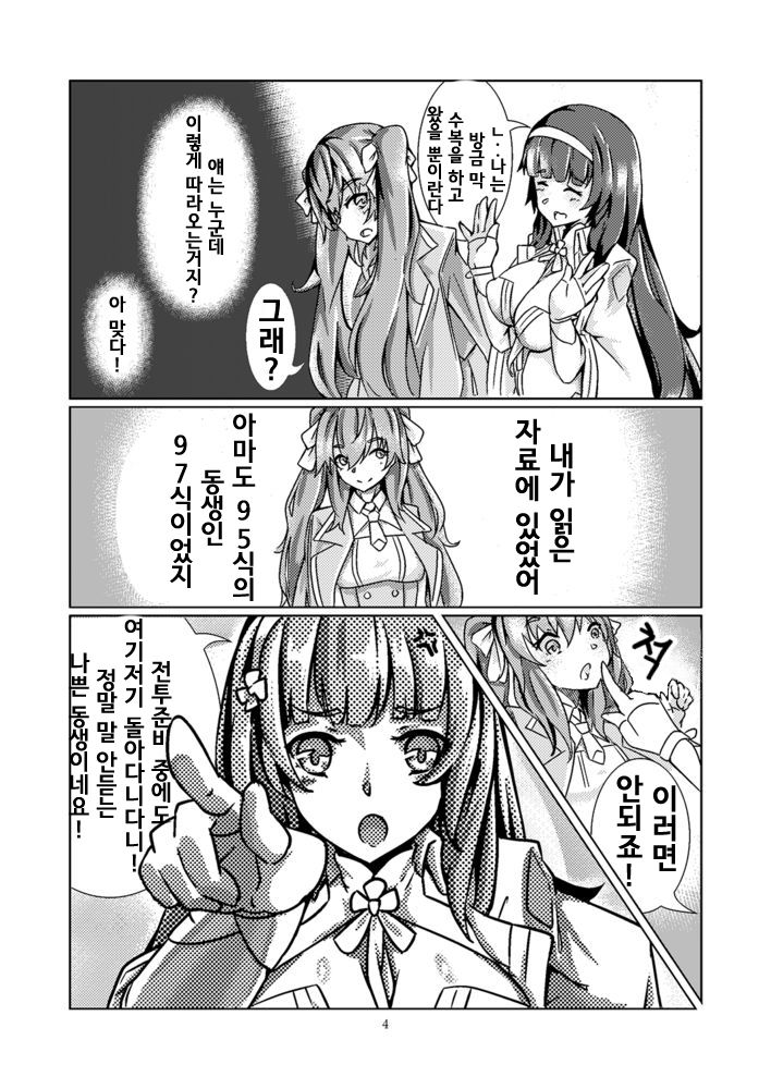 95~잠입조사~ page 6 full
