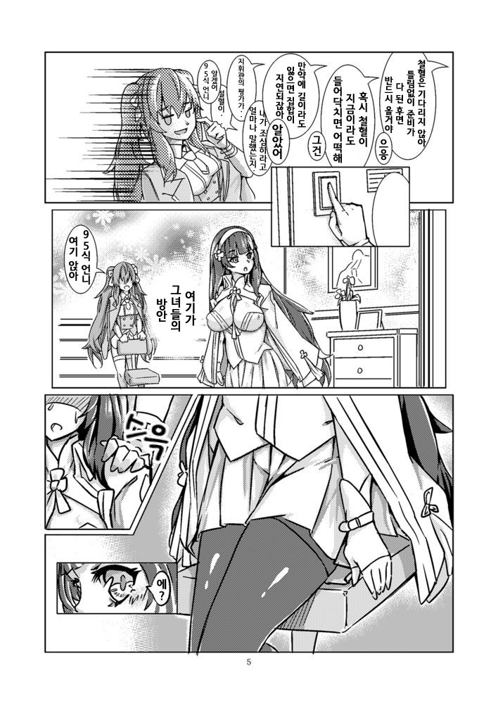 95~잠입조사~ page 7 full