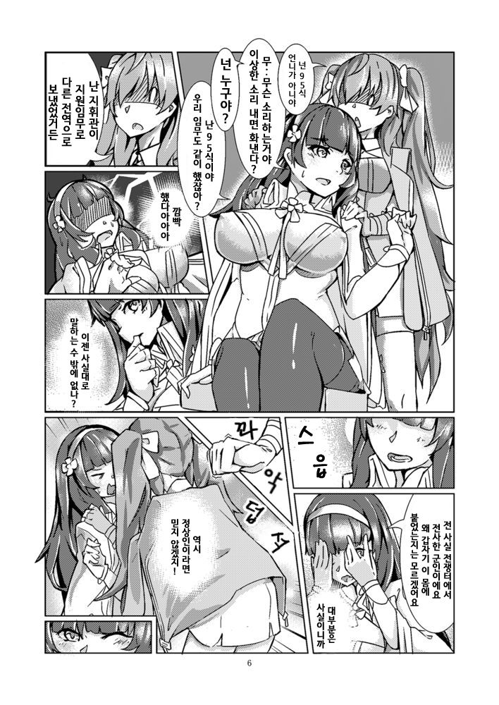 95~잠입조사~ page 8 full