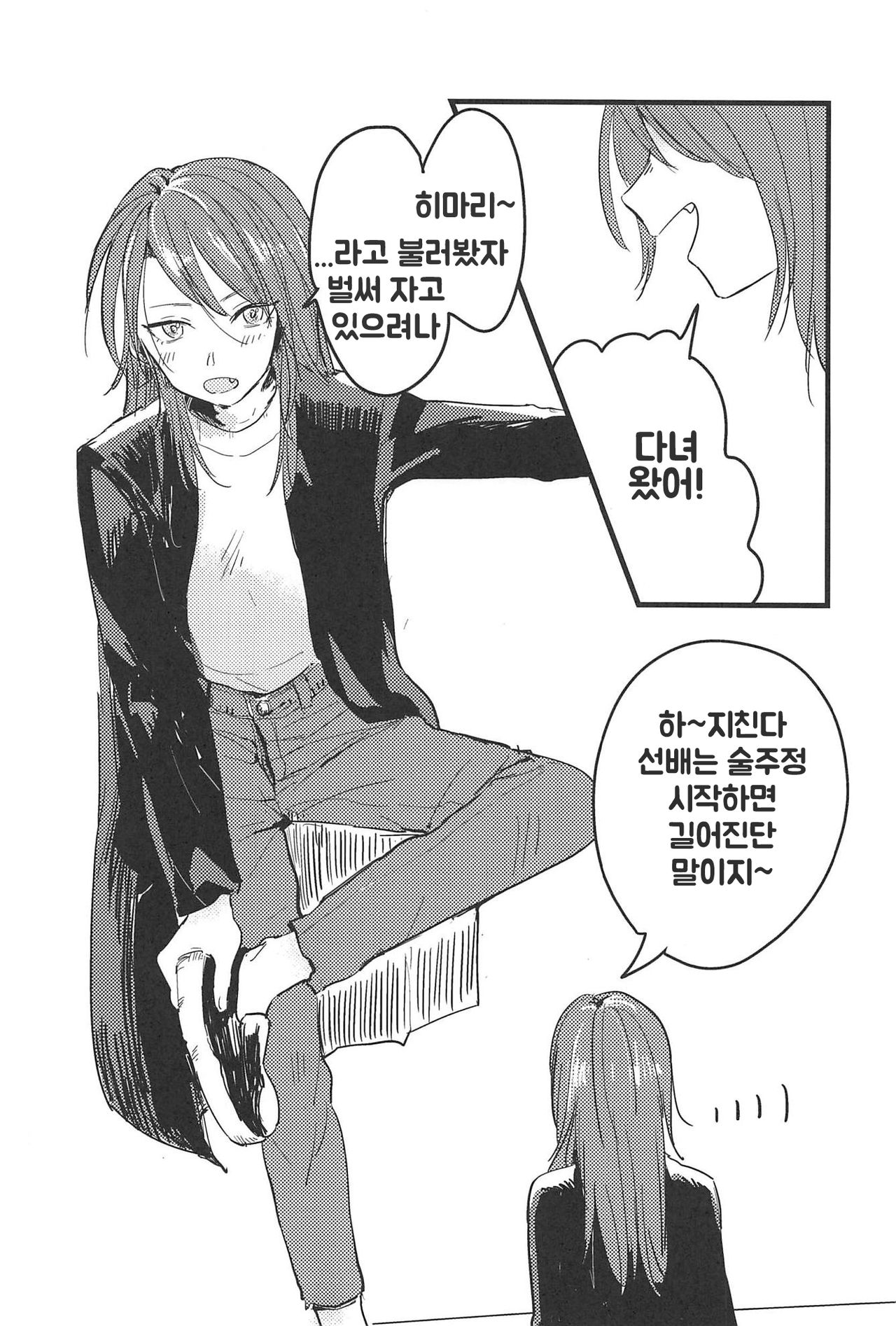 3-pun Tattara Meshiagare | 3분이 지나면 드세요 page 3 full