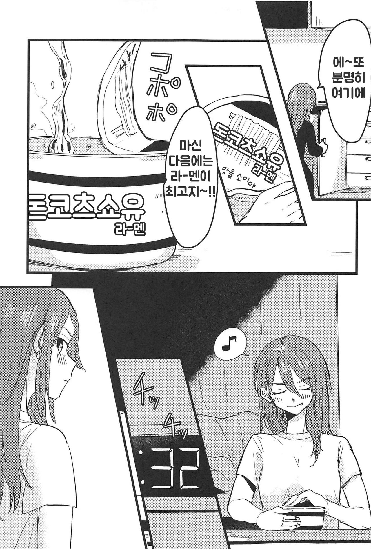 3-pun Tattara Meshiagare | 3분이 지나면 드세요 page 4 full